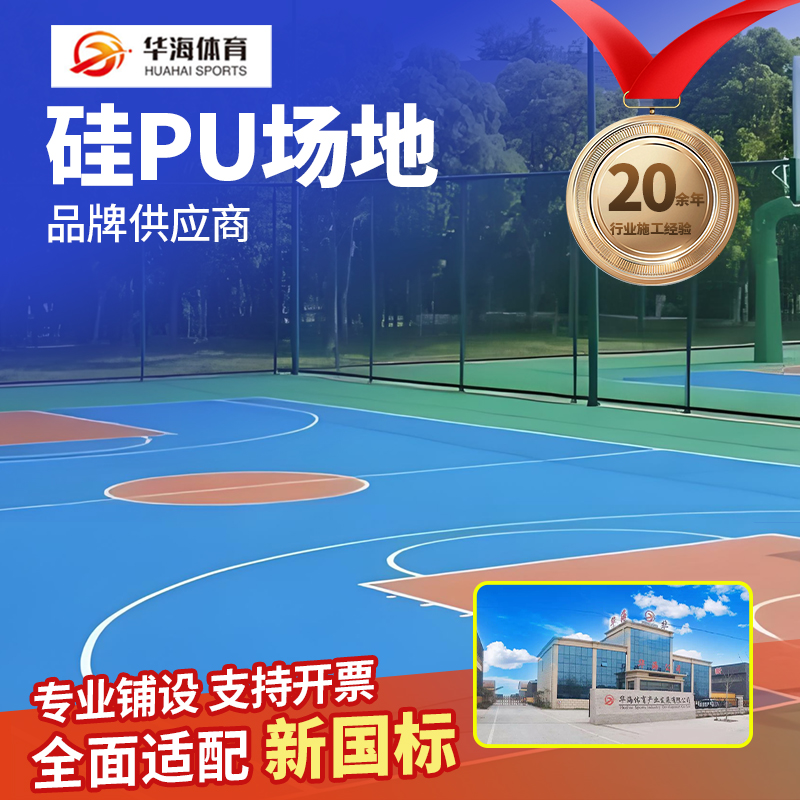 崇左市epdm颗粒硅PU - 一站式服务
