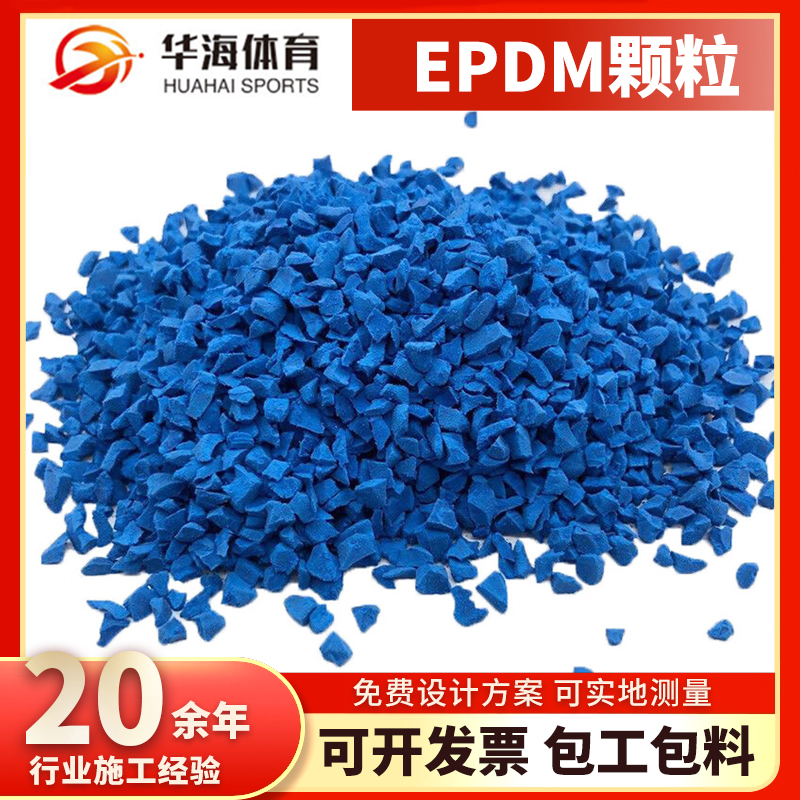 崇左市塑胶颗粒epdm颗粒 - 排名